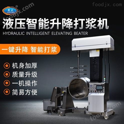 大型搅拌肉浆制作牛肉丸商用搅拌机