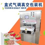 盒式氣調(diào)榴蓮 水果保鮮真空包裝機廠家