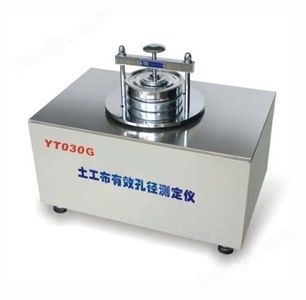 T030G型土工布有效孔徑測定儀（干篩法）