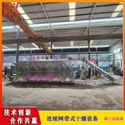 連續多層帶式干燥機多少錢 高溫帶式烘干機
