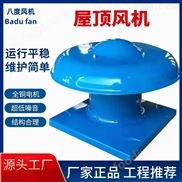 离心式防爆屋顶风机（防爆电机）
