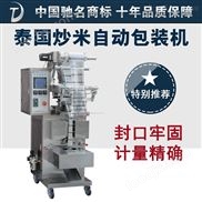 武漢泰國(guó)炒米自動(dòng)包裝機(jī)封口美觀zui牢固-500g背封卷膜自動(dòng)制袋包裝機(jī) 包裝機(jī)生產(chǎn)設(shè)備